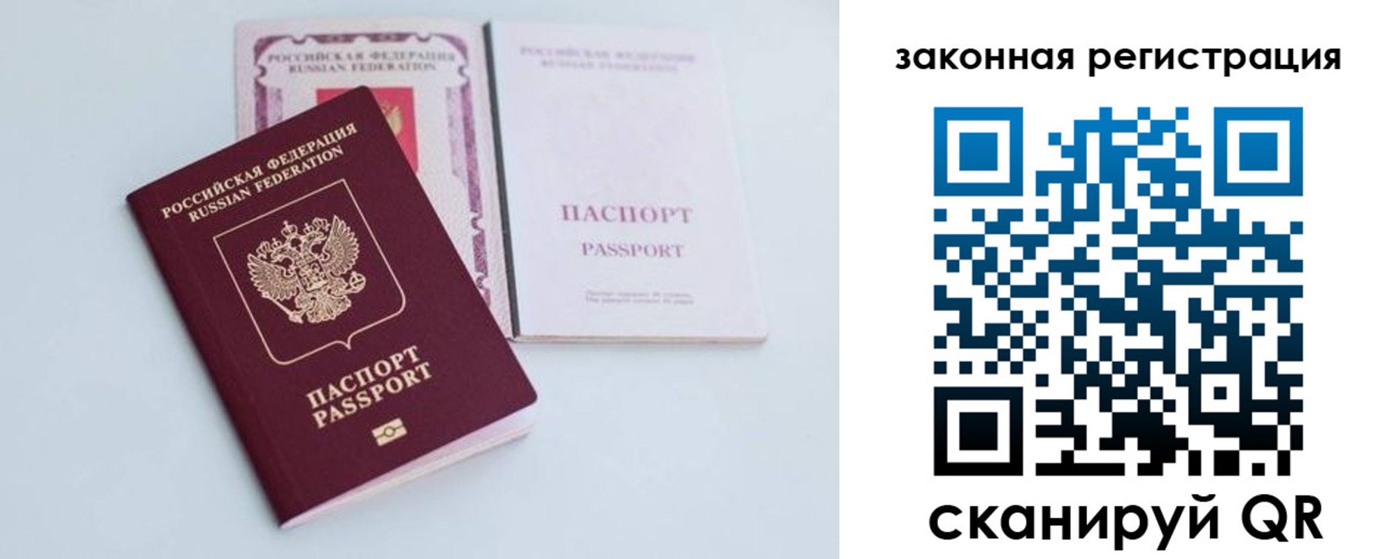 прописка паспорт в Светлом